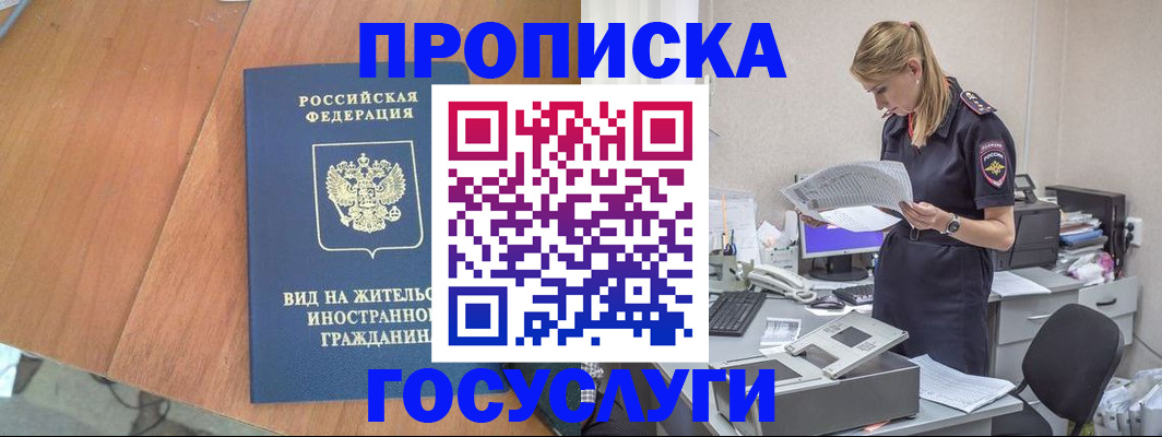 временная регистрация в Амурской области