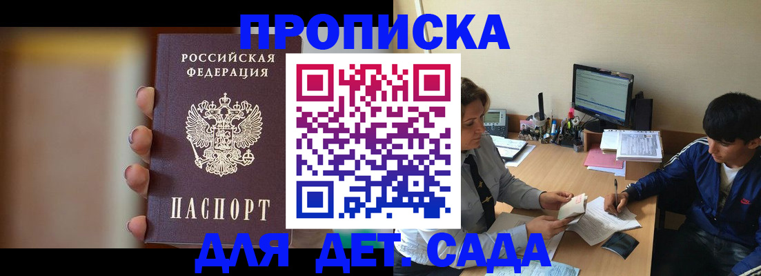 прописка гарантия в Амурской области